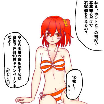 どうしても水着鯖がほしいちょろいぐだ子ちゃん