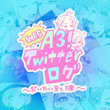 えすりのついろぐ集5