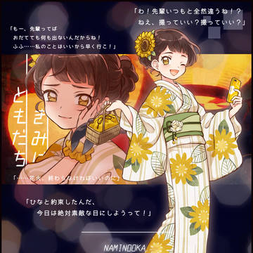 【キミフレ】御門 菜々枝【夏祭り】
