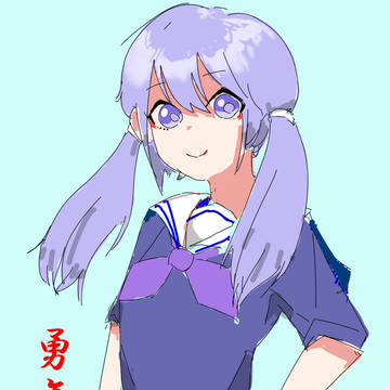 勇気プロ