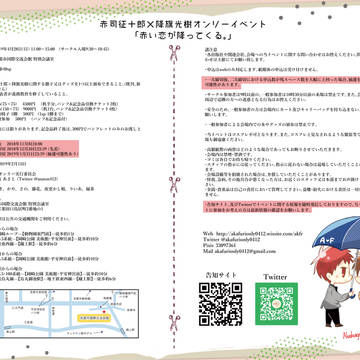 フライヤー裏面