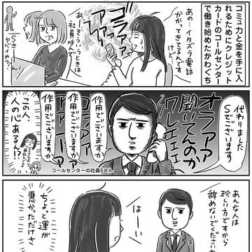 9話「戦略其の二　コミュ力を身に付けろ！3」