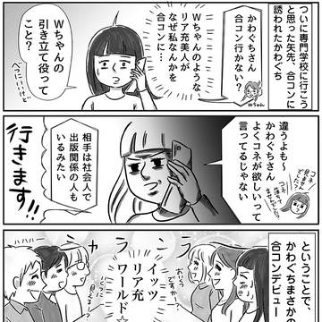 10話「合コンデビュー」