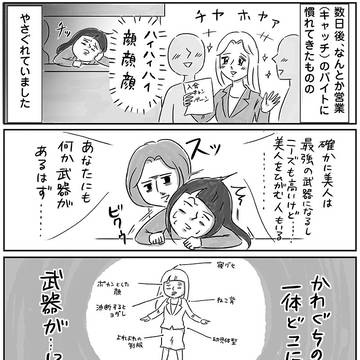 ８話「戦略其の二　コミュ力を身に付けろ！2」