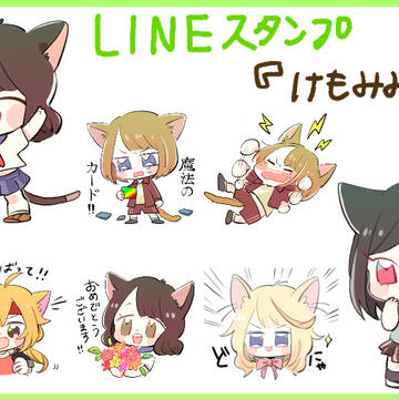 LINEスタンプ「けもみみ学生」