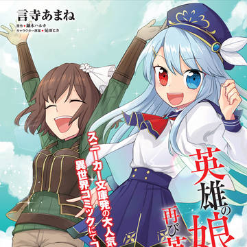 【告知】コミカライズ連載