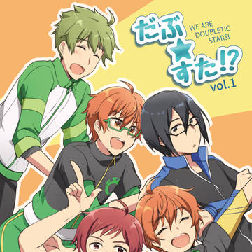 【web再録】だぶ★すた！？vol.1