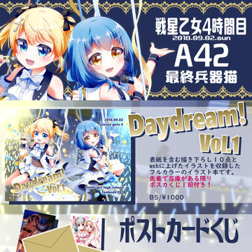 2018.09.02戦星乙女4時間目お品書き