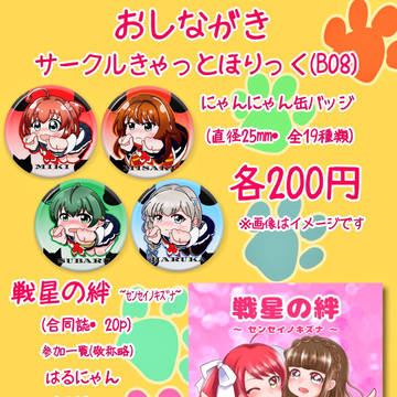 戦星乙女☆