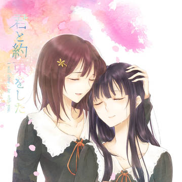 GLFes24新刊「君と約束をした」