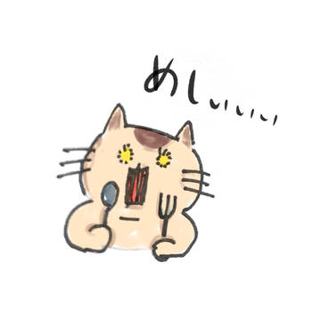 ねこ