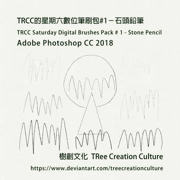 TRCC的2018年8月筆刷包