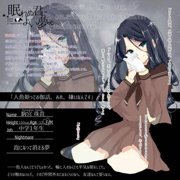 【ねむゆめ】駒宮 珠貴【CS】