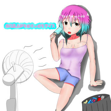 お風呂上がりはやっぱりアイス