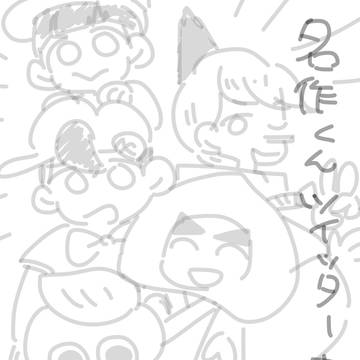 め〜さくくんログ