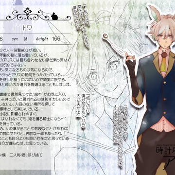 【ACT】トワ【時計ウサギ】