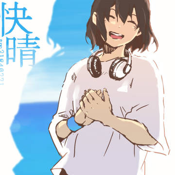 いずれ全て　変わってしまったって