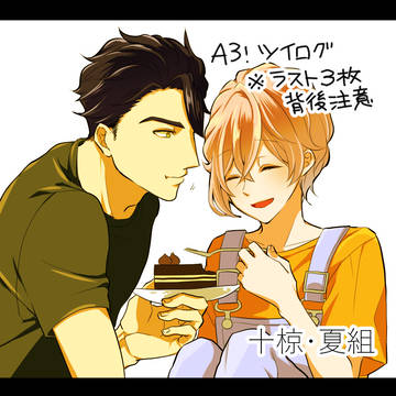 A3ログ【十椋】