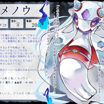 【ポケ黄泉】メノウ【ごーすと】