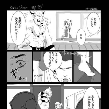 デジモンテイマーズ24話