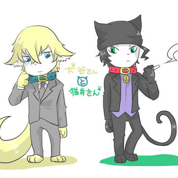 犬谷さんと猫井さん