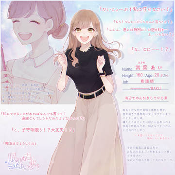 【ねむゆめ】常葉 あい【CS】