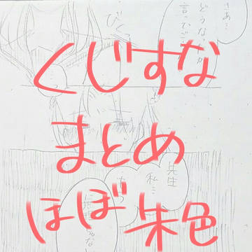 クジ砂まとめ