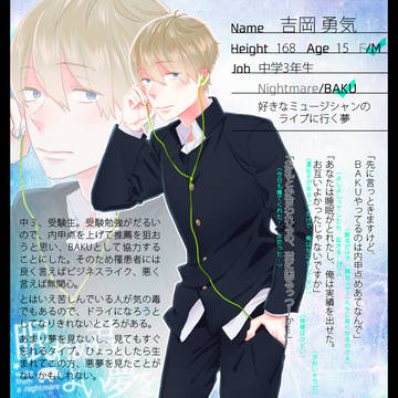 【ねむゆめ】吉岡 勇気【CS】
