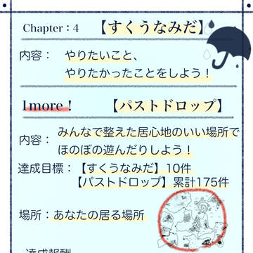 【ポケタリ】パストドロップ4章指針【すくうなみだ】