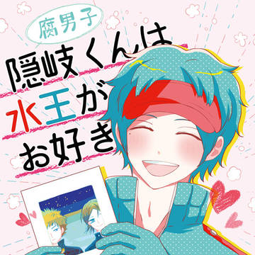 [9/17吾が手17]隠岐＋水王[新刊サンプル]