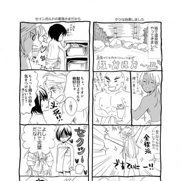 リオスタ温泉本再録