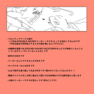 バケーション中のリーガーさんとヤクモさんまんが①