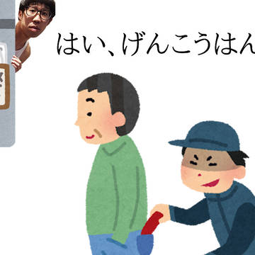 スリの現場を見たひょっこりはん
