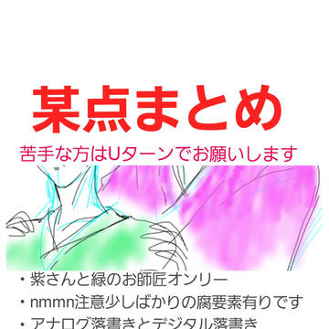 某点まとめ