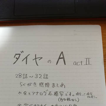 ♦Ａ アナログまとめ (キャプション必読・ネタバレ有)