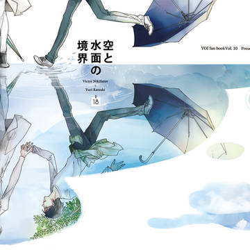 【YOI】小説本表紙まとめ