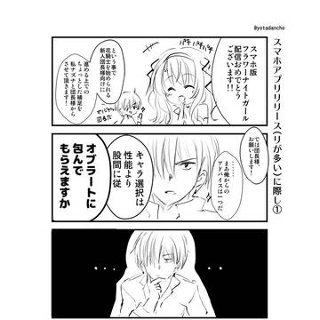花騎士アプリ配信おめ＆初任団長向け漫画