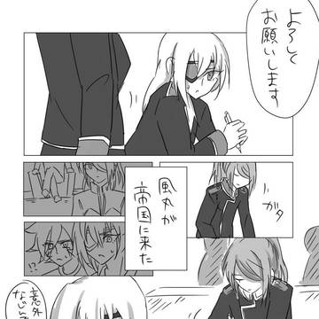 風丸が帝国に来てちょっとした頃の話