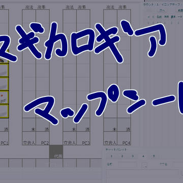 マギカロギアどどんとふ用マップシート