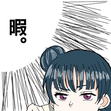 暇。