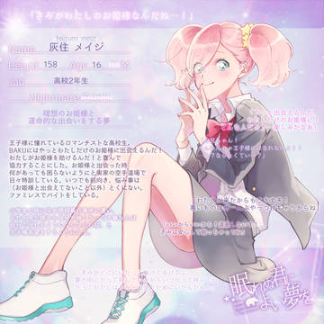 【ねむゆめ】灰住 メイジ【CS】