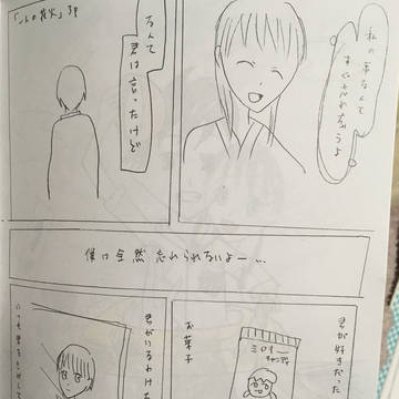 一人の花火