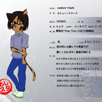 【もしスタ】カシュー･クラーク(その2)