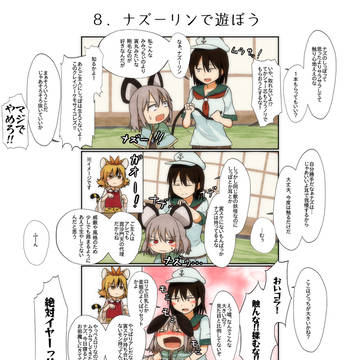 【はつらつ!命蓮寺】8.ナズーリンで遊ぼう