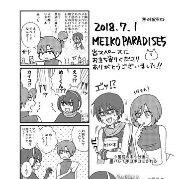 メイパラペーパーと本