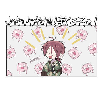 だ！まとめその1