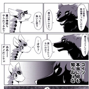 オリジナル創作漫画「孤と仔」２話公開