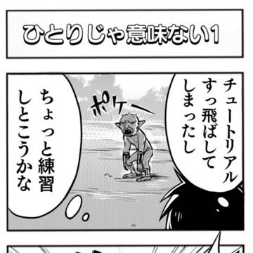 DDON 4コマまとめ