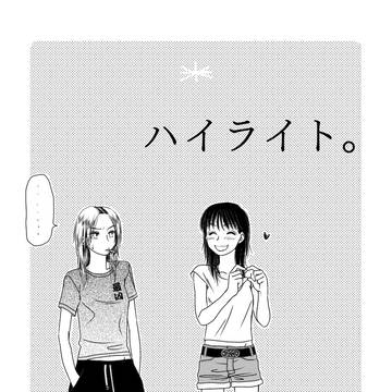 【ヤンキー百合】ハイライト。前編
