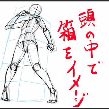【動画で講座】素体を描く⑥~あおり編~【第23回】